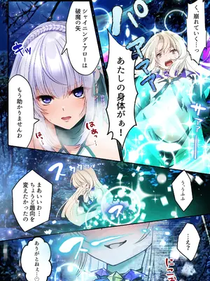 [聖華快楽書店] 魔法少女セイントリリィ・白光 ～淫夢を見せられ続けた魔法少女が淫魔に堕ちるまで～_19_logj