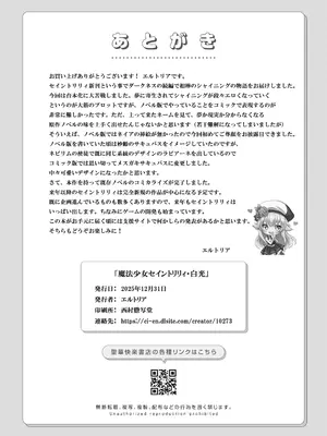 [聖華快楽書店] 魔法少女セイントリリィ・白光 ～淫夢を見せられ続けた魔法少女が淫魔に堕ちるまで～_85_fpkj