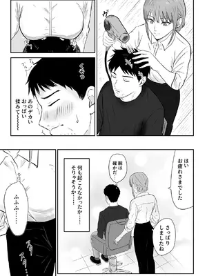 [裏の熱] クール系の巨乳美容師さんが髪切ったついでに抜いてくれた [DL版]_10_flkg