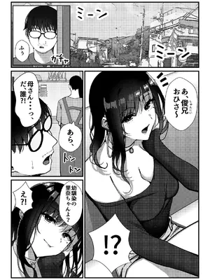 [雀の涙 (MIU)] 久々に会った幼馴染がギャルになっていた件について [DL版]_02_usnt