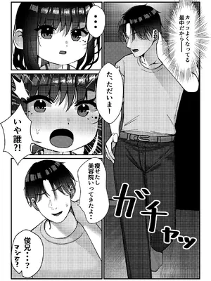 [雀の涙 (MIU)] 久々に会った幼馴染がギャルになっていた件について [DL版]_45_mtrf