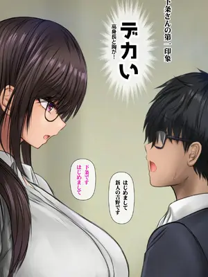 [鮫野ソフトクリーム] 会社の喪女先輩と陰キャ後輩はオタクセックスにハマっちゃう [DL版]_008_oeer