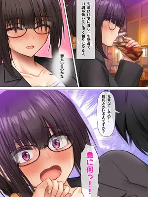 [鮫野ソフトクリーム] 会社の喪女先輩と陰キャ後輩はオタクセックスにハマっちゃう [DL版]_014_valx