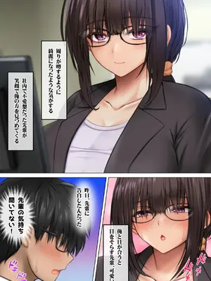 [鮫野ソフトクリーム] 会社の喪女先輩と陰キャ後輩はオタクセックスにハマっちゃう [DL版]_082_lcfw