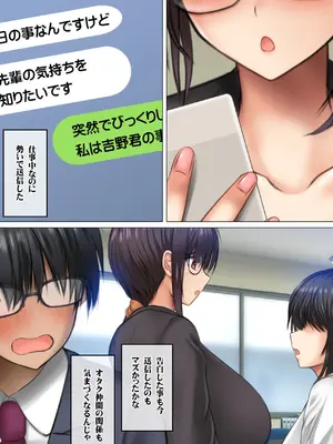 [鮫野ソフトクリーム] 会社の喪女先輩と陰キャ後輩はオタクセックスにハマっちゃう [DL版]_083_afob