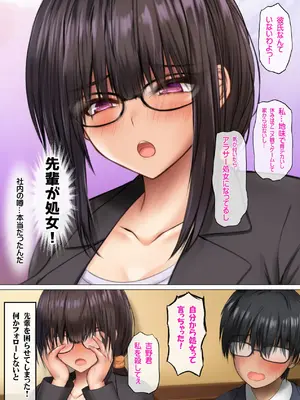 [鮫野ソフトクリーム] 会社の喪女先輩と陰キャ後輩はオタクセックスにハマっちゃう [DL版]_103_nogg