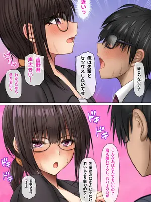 [鮫野ソフトクリーム] 会社の喪女先輩と陰キャ後輩はオタクセックスにハマっちゃう [DL版]_107_jsvj