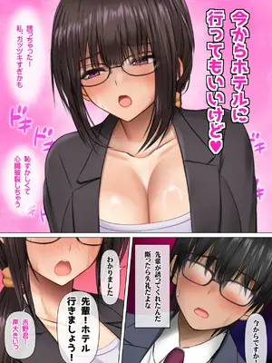 [鮫野ソフトクリーム] 会社の喪女先輩と陰キャ後輩はオタクセックスにハマっちゃう [DL版]_109_hluw