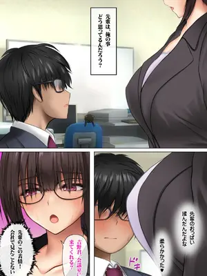 [鮫野ソフトクリーム] 会社の喪女先輩と陰キャ後輩はオタクセックスにハマっちゃう [DL版]_142_knth