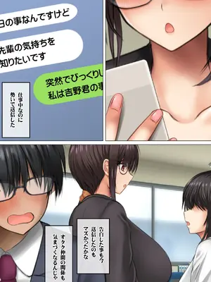 [鮫野ソフトクリーム] 会社の喪女先輩と陰キャ後輩はオタクセックスにハマっちゃう [DL版]_171_msse