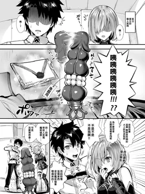 (C94) [ユリルラリカ (小島紗、Lazu)] マシュ・キリエライト絆レベル限界突破♥ (Fate╱Grand Order) [中国翻訳] [無修正]_03_cmpn