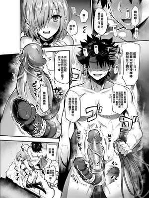 (C94) [ユリルラリカ (小島紗、Lazu)] マシュ・キリエライト絆レベル限界突破♥ (Fate╱Grand Order) [中国翻訳] [無修正]_19_qxsv