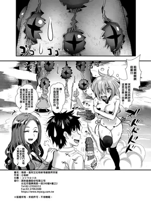 (C94) [ユリルラリカ (小島紗、Lazu)] マシュ・キリエライト絆レベル限界突破♥ (Fate╱Grand Order) [中国翻訳] [無修正]_27_fetq