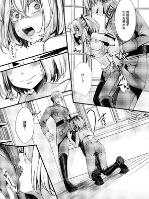 (C106) [御主人様の玩具箱 (hal)] 書籍12巻のあそこらへんの話 (幼女戦記) [沒有漢化]_10_mwmo