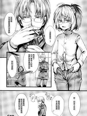 (C106) [御主人様の玩具箱 (hal)] 書籍12巻のあそこらへんの話 (幼女戦記) [沒有漢化]_31_opnw