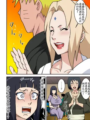 [NARUHO堂 (なるほど)] とろツナ 2 - 未来白眼姫襲来の巻 (NARUTO -ナルト-) [古月个人汉化]_03_pjsh