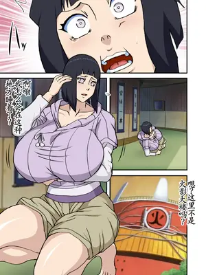 [NARUHO堂 (なるほど)] とろツナ 2 - 未来白眼姫襲来の巻 (NARUTO -ナルト-) [古月个人汉化]_04_ugrp