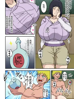 [NARUHO堂 (なるほど)] とろツナ 2 - 未来白眼姫襲来の巻 (NARUTO -ナルト-) [古月个人汉化]_15_taqe