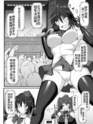 [Stapspats (翡翠石)] 幻想郷フタナリチンポレスリング10 霊夢VS魔理沙 REMATCH (東方Project) [中国翻訳]_04_akjn