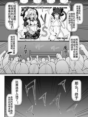 [Stapspats (翡翠石)] 幻想郷フタナリチンポレスリング10 霊夢VS魔理沙 REMATCH (東方Project) [中国翻訳]_06_ffyb