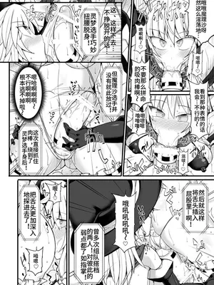 [Stapspats (翡翠石)] 幻想郷フタナリチンポレスリング10 霊夢VS魔理沙 REMATCH (東方Project) [中国翻訳]_13_ehlq