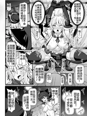 [Stapspats (翡翠石)] 幻想郷フタナリチンポレスリング10 霊夢VS魔理沙 REMATCH (東方Project) [中国翻訳]_23_jkat