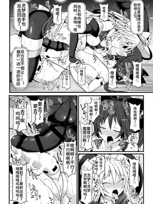 [Stapspats (翡翠石)] 幻想郷フタナリチンポレスリング10 霊夢VS魔理沙 REMATCH (東方Project) [中国翻訳]_26_icyw