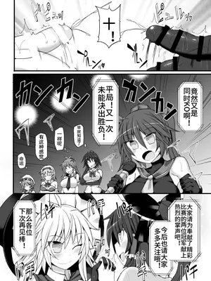 [Stapspats (翡翠石)] 幻想郷フタナリチンポレスリング10 霊夢VS魔理沙 REMATCH (東方Project) [中国翻訳]_29_jsor