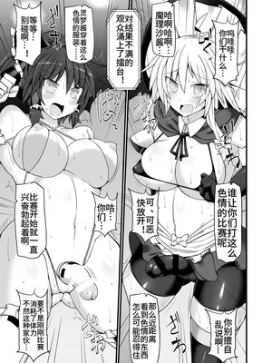 [Stapspats (翡翠石)] 幻想郷フタナリチンポレスリング10 霊夢VS魔理沙 REMATCH (東方Project) [中国翻訳]_31_jbud