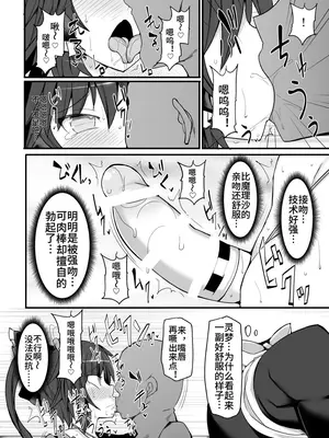 [Stapspats (翡翠石)] 幻想郷フタナリチンポレスリング10 霊夢VS魔理沙 REMATCH (東方Project) [中国翻訳]_32_icsj