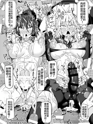 [Stapspats (翡翠石)] 幻想郷フタナリチンポレスリング10 霊夢VS魔理沙 REMATCH (東方Project) [中国翻訳]_38_bycl