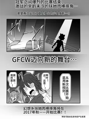 [Stapspats (翡翠石)] 幻想郷フタナリチンポレスリング10 霊夢VS魔理沙 REMATCH (東方Project) [中国翻訳]_39_qjsn