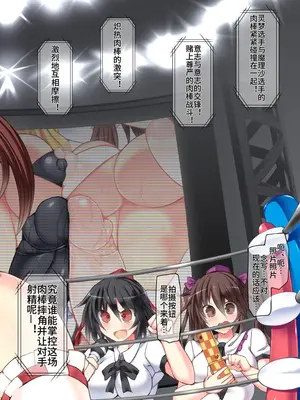 [Stapspats (翡翠石)] 幻想郷フタナリチンポレスリング10 霊夢VS魔理沙 REMATCH (東方Project) [中国翻訳]_40_nfmq