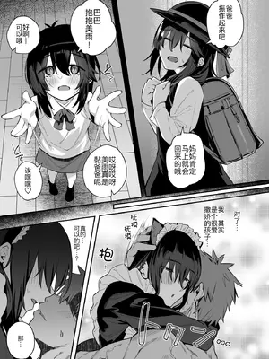 [しらすラテ (しらす)] 根暗で地味でもいいですか？3 [黑锅汉化组] [DL版]_29_pcre