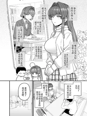 [もちんち (も)] 寝取らせトライアル ボクのために寝る彼女｜寝取实践测试 为了我而和别人上床的女友 [灼眼の牛爷爷个人汉化] [DL版]_03_fqyq