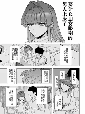 [もちんち (も)] 寝取らせトライアル ボクのために寝る彼女｜寝取实践测试 为了我而和别人上床的女友 [灼眼の牛爷爷个人汉化] [DL版]_06_gper