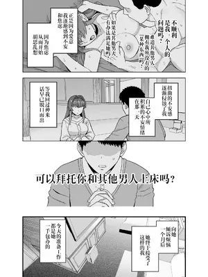 [もちんち (も)] 寝取らせトライアル ボクのために寝る彼女｜寝取实践测试 为了我而和别人上床的女友 [灼眼の牛爷爷个人汉化] [DL版]_07_jpkw