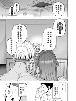 [もちんち (も)] 寝取らせトライアル ボクのために寝る彼女｜寝取实践测试 为了我而和别人上床的女友 [灼眼の牛爷爷个人汉化] [DL版]_26_ppjr