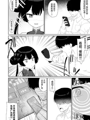 [バトルキセツ (どでかうなぎ)] 竜とき蝶花は靡かず退かず (ブルーアーカイブ)｜心怀雏龙蝶华 其志傲然不移 [角都九阳个人汉化] [DL版]_05_wpqc