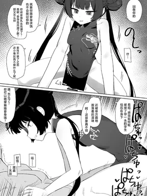 [バトルキセツ (どでかうなぎ)] 竜とき蝶花は靡かず退かず (ブルーアーカイブ)｜心怀雏龙蝶华 其志傲然不移 [角都九阳个人汉化] [DL版]_12_tpmx