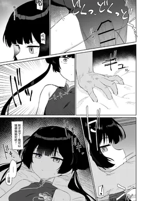 [バトルキセツ (どでかうなぎ)] 竜とき蝶花は靡かず退かず (ブルーアーカイブ)｜心怀雏龙蝶华 其志傲然不移 [角都九阳个人汉化] [DL版]_14_eoae