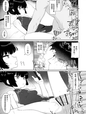 [バトルキセツ (どでかうなぎ)] 竜とき蝶花は靡かず退かず (ブルーアーカイブ)｜心怀雏龙蝶华 其志傲然不移 [角都九阳个人汉化] [DL版]_16_ofpm