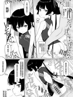 [バトルキセツ (どでかうなぎ)] 竜とき蝶花は靡かず退かず (ブルーアーカイブ)｜心怀雏龙蝶华 其志傲然不移 [角都九阳个人汉化] [DL版]_20_okfo