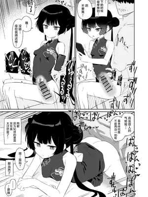 [バトルキセツ (どでかうなぎ)] 竜とき蝶花は靡かず退かず (ブルーアーカイブ)｜心怀雏龙蝶华 其志傲然不移 [角都九阳个人汉化] [DL版]_22_ipyn