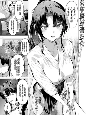 [柊裕一] 面倒見のいい神崎さん｜很會照顧人的神崎同學 [公車愛好者漢化]