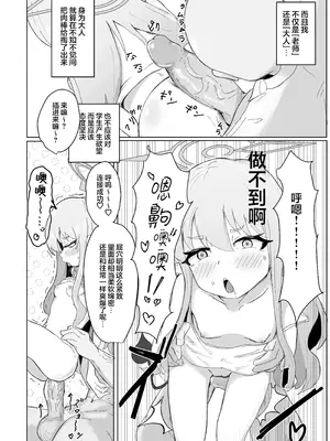 [重役室 (社長)] ガールズアーカイブ2 ハイランダー編 (ブルーアーカイブ)｜少女档案2 海兰德铁道学院篇 [欶澜汉化组] [DL版] [無修正]_06_qsqc