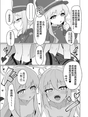 [重役室 (社長)] ガールズアーカイブ2 ハイランダー編 (ブルーアーカイブ)｜少女档案2 海兰德铁道学院篇 [欶澜汉化组] [DL版] [無修正]_17_gbyf