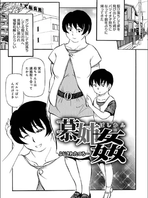 [ふじさわたつろ一] お母さんとヤッテます_003_yuen