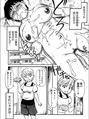 [ふじさわたつろ一] お母さんとヤッテます_102_kexu
