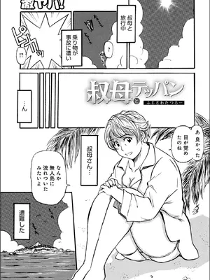 [ふじさわたつろ一] お母さんとヤッテます_119_pkbq